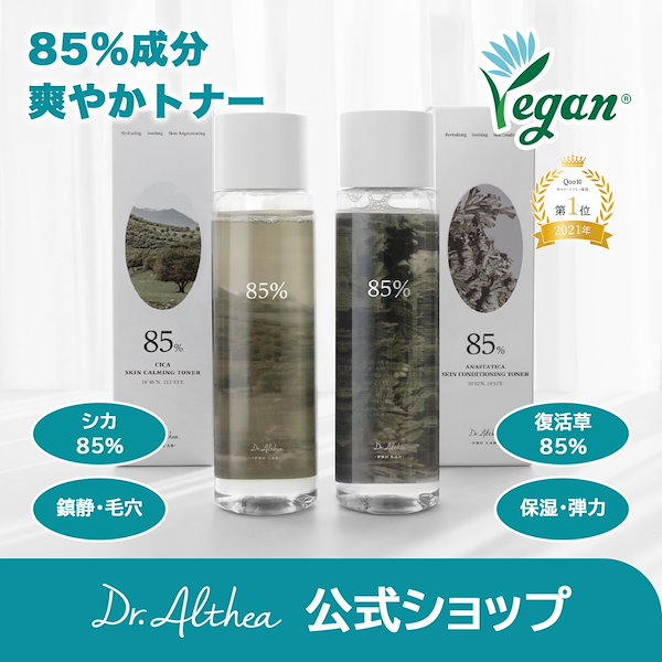 ドクターエルシア 復活草 スキンコンディショニングトナー30ml×2本