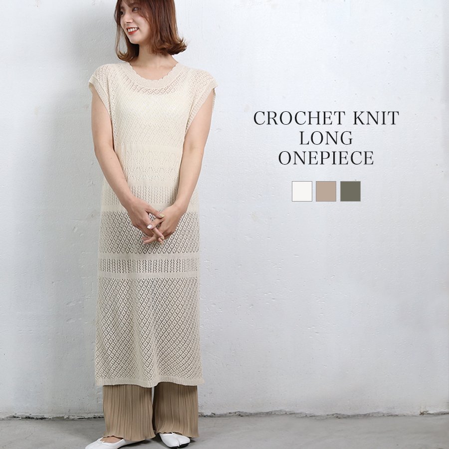 ホワイトデー きれいめ 2WAY 春 ロング WILLS ノースリーブ THOM フレンチスリーブ ニット 夏 カジュアル クロシェ ワンピース 7,391円