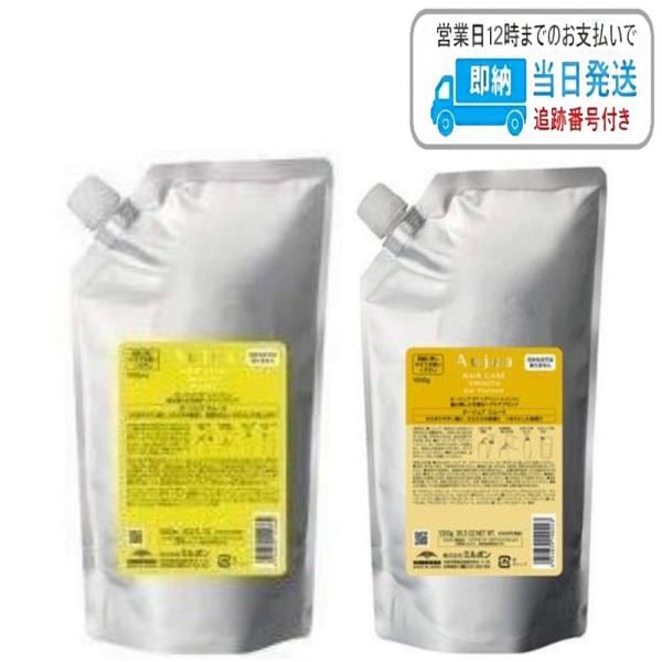 【セット品】ミルボン オージュア スムース シャンプー ＆ ヘアトリートメント 1000ml 詰め替え用 レフィル LSC