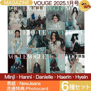 [特典:Photocard]6種セット VOGUE KOREA 1月号 (25年)表紙 Minji , Hanni , Danielle , Haerin , Hyein (NewJeans)