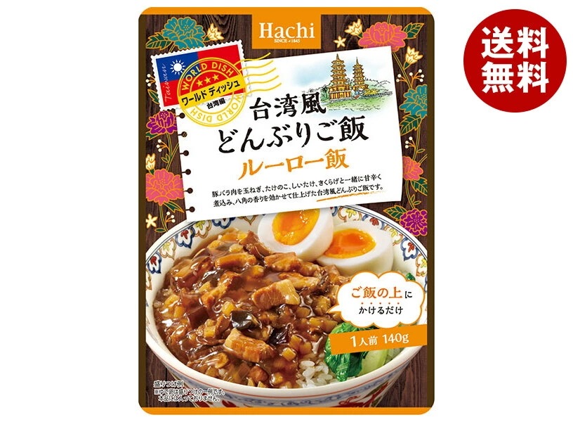 ハチ食品 ワールドディッシュ 台湾風どんぶりご飯 ルーロー飯 140g×24袋入×(2ケース)