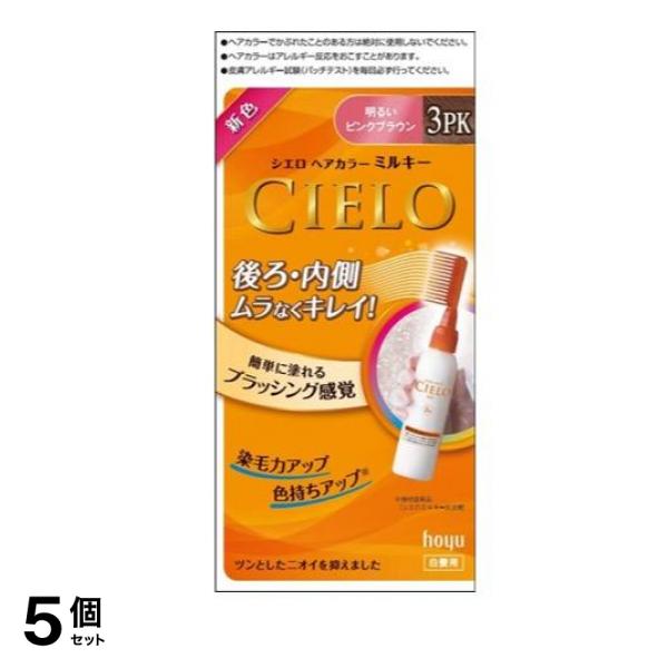 CIELO() ヘアカラーミルキー 3PK 明るいピンクブラウン 1組入 5個セット