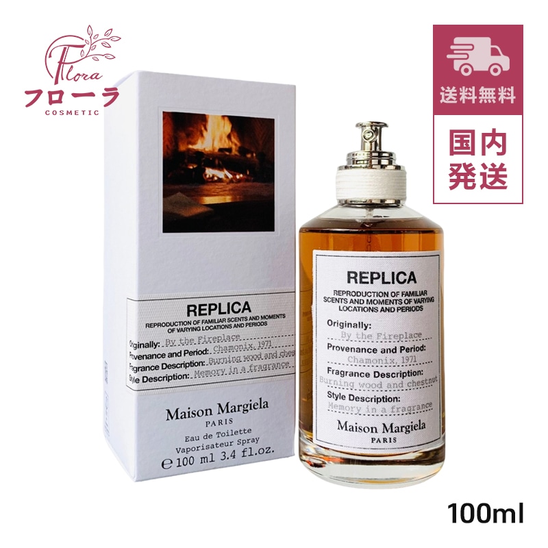 MAISON MARGIELA　レプリカ オードトワレ バイ ザ ファイヤープレイス 100ml (配送区分:C1)