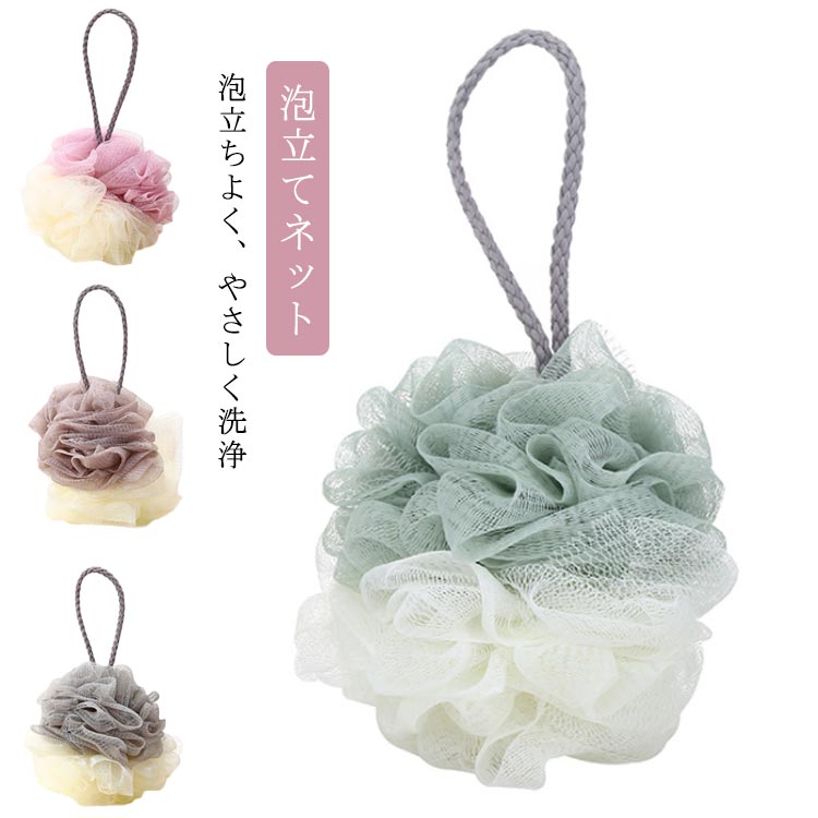 かわ おしゃれ ボディケア 泡 モコモコ ふわふわ 背中洗い ボディタオル ボディースポンジ ボディブラシ 体洗い ボディスポンジ ボディウォッシュ 紐付き 泡立てネット 泡立てネットボール