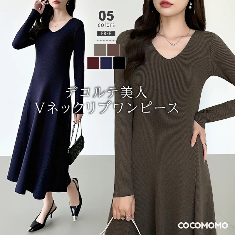 ニットワンピース フレア ワンピース 長袖 ニット レディース ロング きれいめ aライン vネック フレアワンピース ニットワンピ ロングワンピース