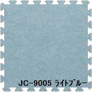 ジョイントカーペット JC-90 6枚セット 色 ライトブルー サイズ 厚15mmタテ900mmヨコ900mm／枚 6枚セット寸法（1800mm2700mm） 洗える 日本製 防炎