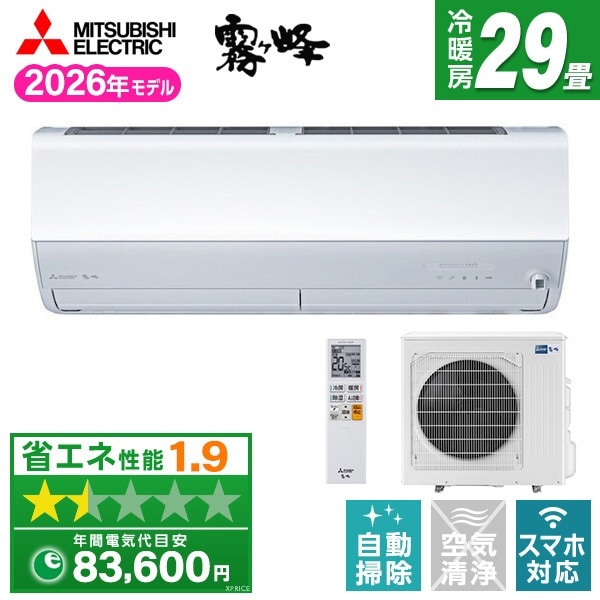エアコン 29畳 単相200V MSZ-ZXV9026S-W 2026年 ピュアホワイト 霧ヶ峰 Zシリーズ エクプラ特選