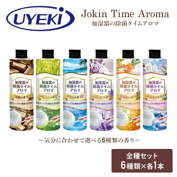 加湿器タンクの除菌芳香剤 除菌 アロマ 300ml×6本(6種類の香りセット)