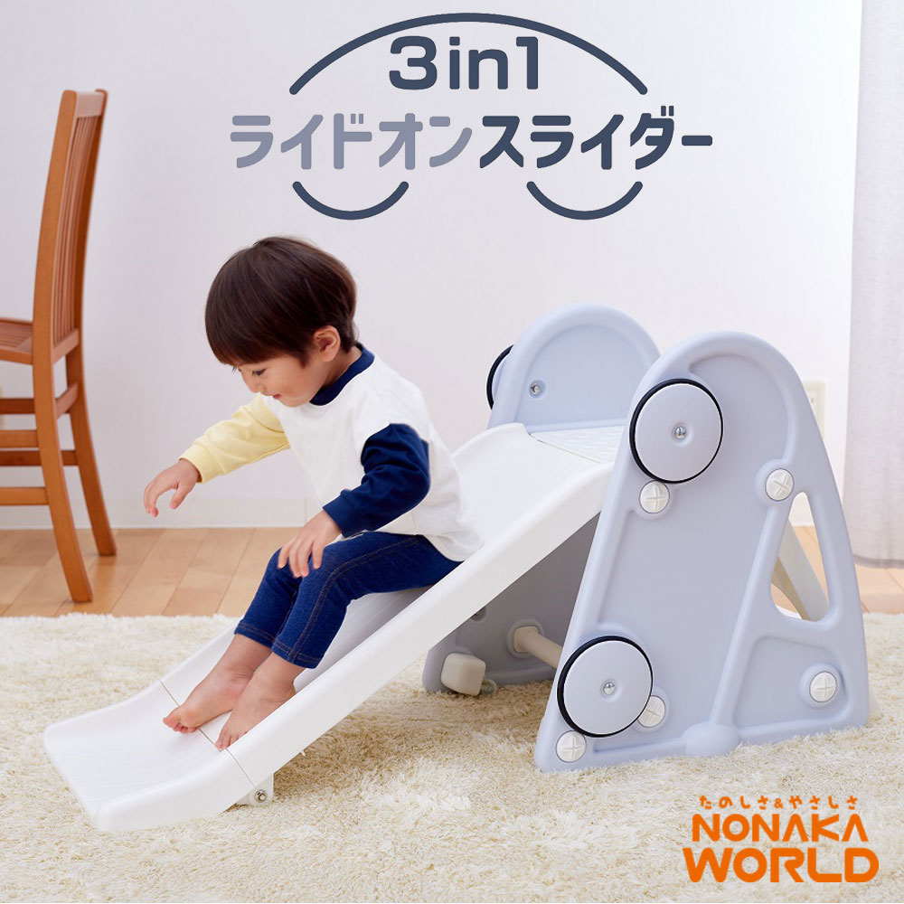 3in1 ライドオンスライダー (すべり台・乗用・押車) 折りたたみ NONAKA WORLD 野中製作所 室内遊具 4431 11,500円