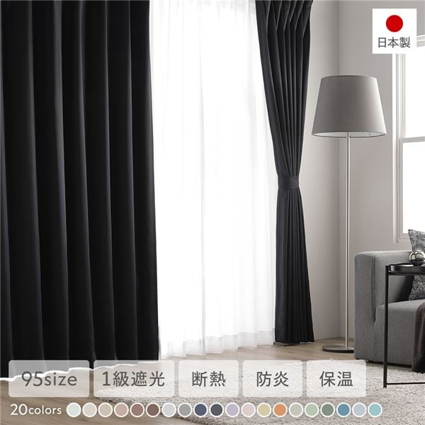 1級遮光 防炎 ドレープカーテン 単品 幅100×丈195cm 2枚入 ブラック 洗える 無地 国産 タッセル付 遮光カーテン 受注生産