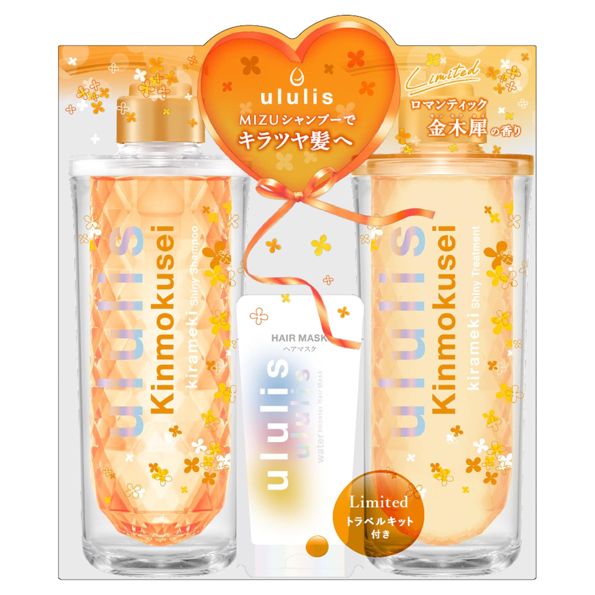 ululis ウルリス キンモクセイ [ ツヤケア の キラメキ ] ウォーターコンク シャイニー シャンプー & トリートメント 限定ペアセット トラベルキット付き