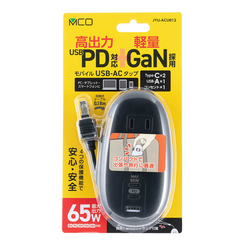 ナカバヤシ　モバイルUSB-ACタップ PD対応 65W　JYUACU012BK