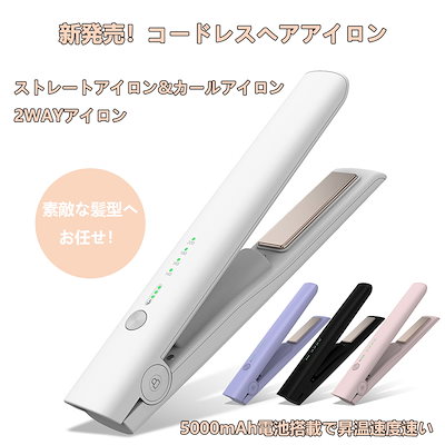 Qoo10] コードレスヘアアイロン USB充電式 ス : 美容・健康家電