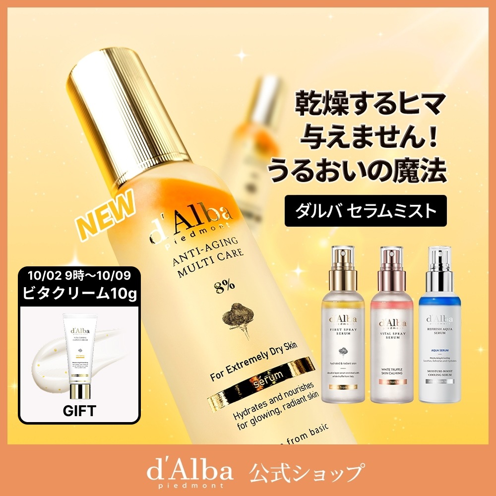 Qoo10] ダルバ 【NEWビタミスト】【累積販売数6,30 : スキンケア