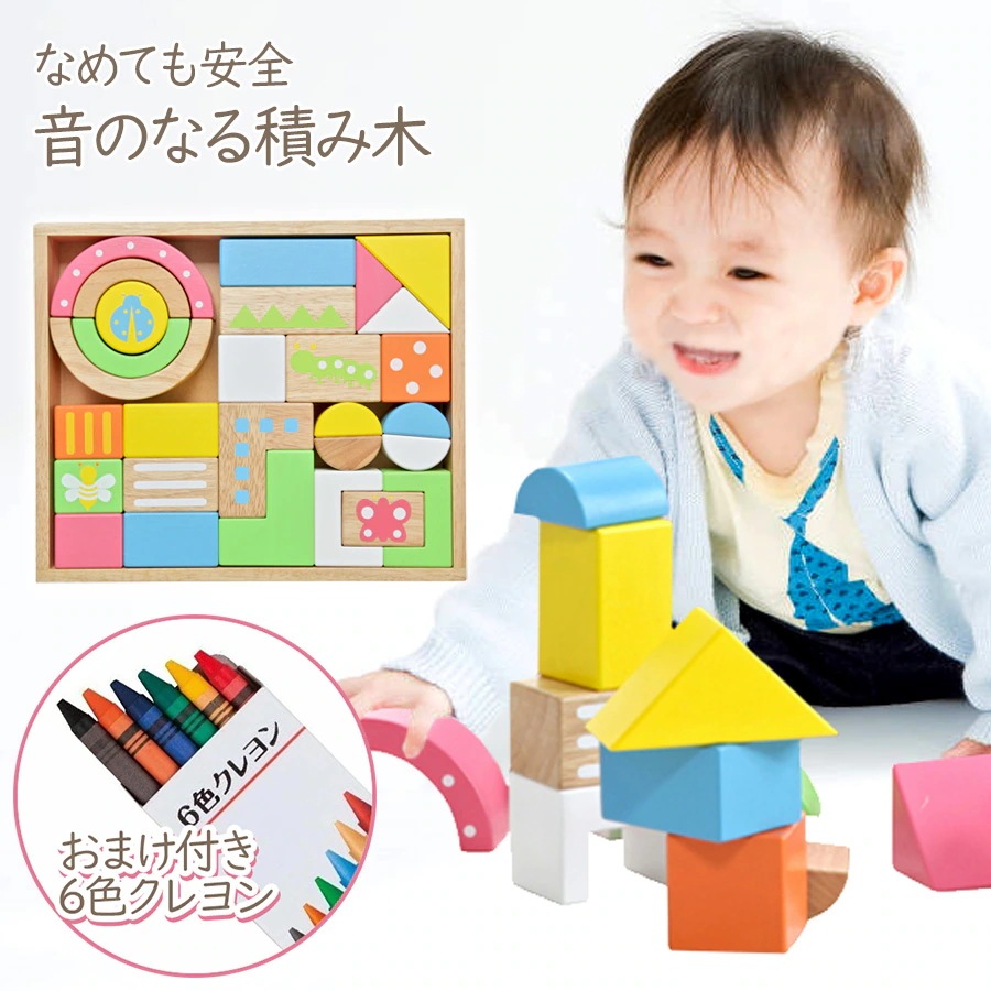 木の触り心地やつみきの音が心地良い プレゼントにも喜ばれる天然木のおもちゃ 木のおもちゃ 出産祝い