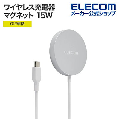 他サイト： ワイヤレス充電器 マグネット Qi2規格 対応 ワイヤレス 15W 卓上 充電器 シルバ- EC-MA01SVの商品画像