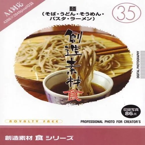 イメージランド　創造素材 食(35)麺(そばうどんそうめんパスタラーメン)　935656