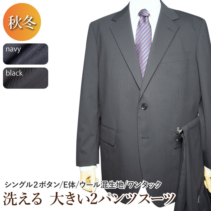 秋冬物 2ツボタン ワンタック 大きいサイズ 2パンツスーツ（Ｅ体）