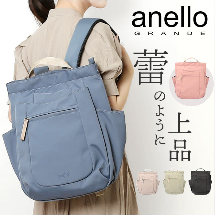 anello GRANDE リュック 通販 アネログランデ GHN1094 リュックサック バックパック デイパック 10ポケット 撥水 はっ水 通学 通勤 A4 おしゃれ シンプル オシャレ かわい