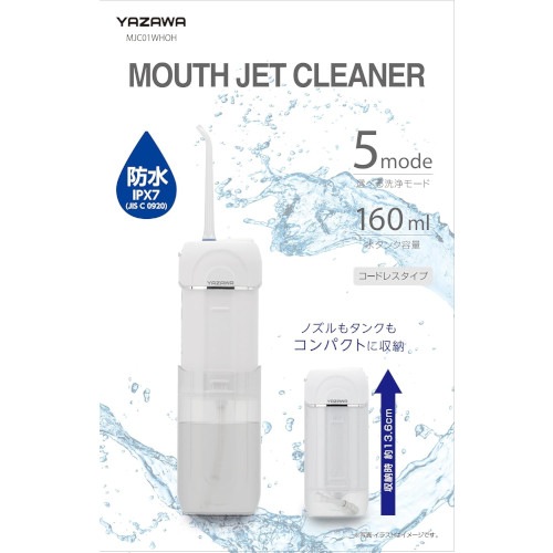 ＯＣマウスジェットクリーナー　ウォーターフロッサー　歯　歯茎　歯周　口臭