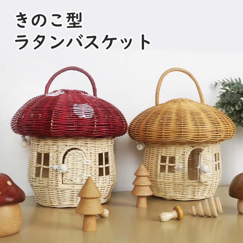 ラタンバスケット ラタン バスケット 雑貨 カゴ かご収納 籐家具 ラタンナチュラルピクニックバスケット きのこ型ラタンバスケット 籠小物入れ 可愛い 実用的