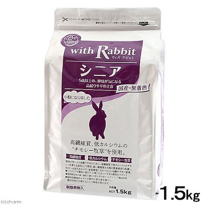 他サイト： ウィズラビット　シニア　１．５ｋｇ　うさぎ　フード　ＣＲＣ50―20―15―30―15の商品画像