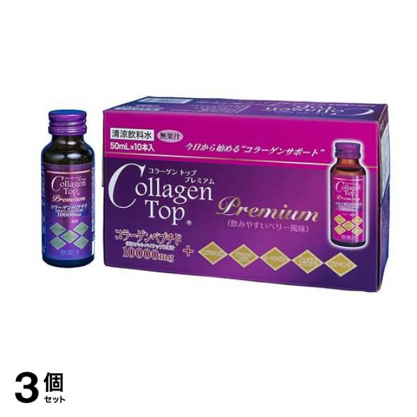新日配薬品 コラーゲントッププレミアム 50mL (×10本入) 3個セット