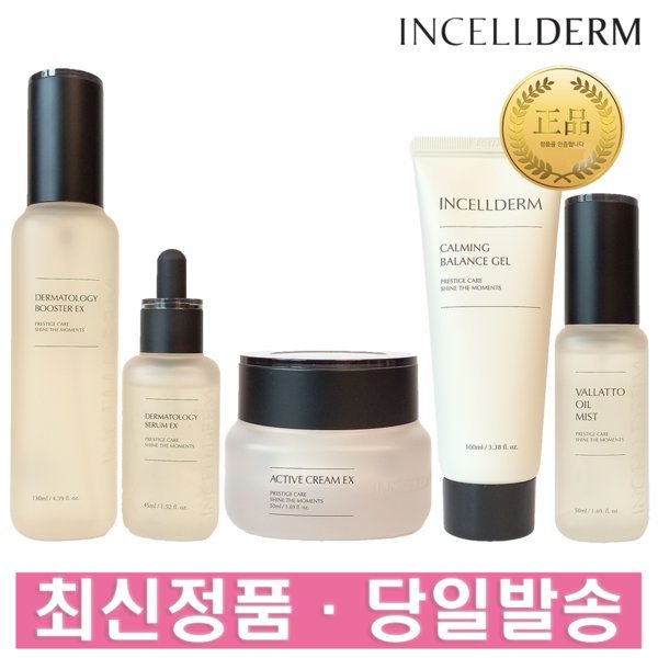 INCELLDERM/4アイテムセット