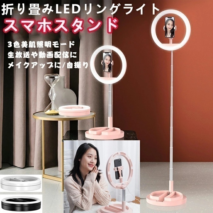 美顔ライト 自撮りライト3色モード10段階輝度調整 高輝度 撮影用 生放送ライト 高安定性 折畳み一体式 USB給電式 ケーブル収納 ビデオライト LEDリングライト 5,786円