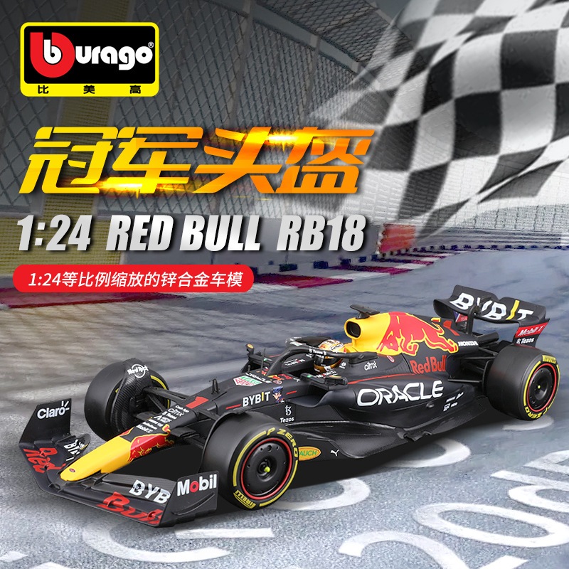 1:24 レッドブル RB18 F1 車モデル 2022 合金仿真自動車模型 フォーミュラ