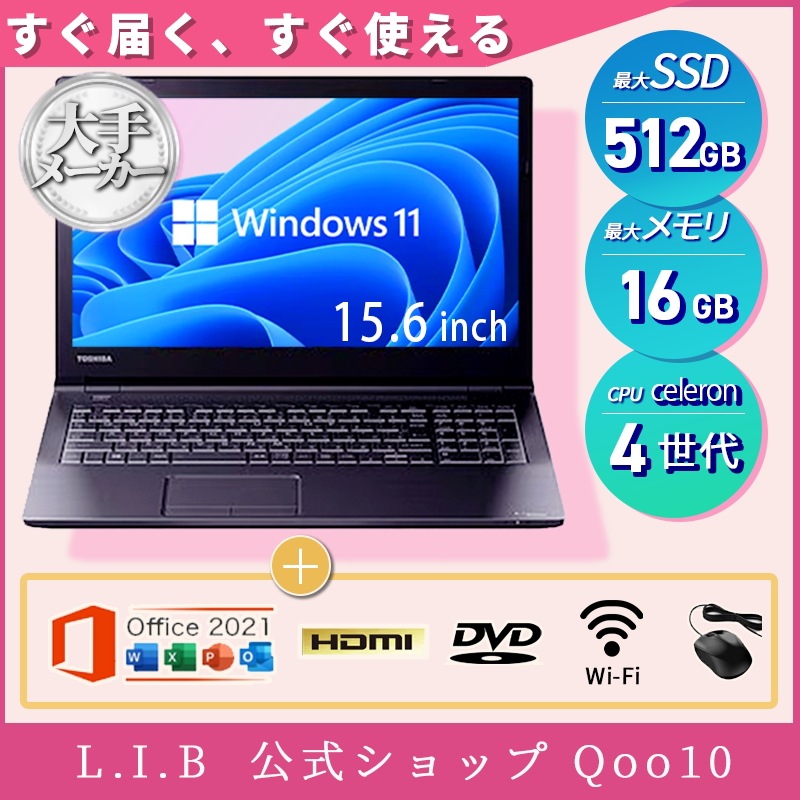 ノートパソコン 中古 PC 15インチ Celeron 第4世代以上 新品SSD128GB メモリ8GB Office付き Windows11 大手メーカー おすすめアウトレット