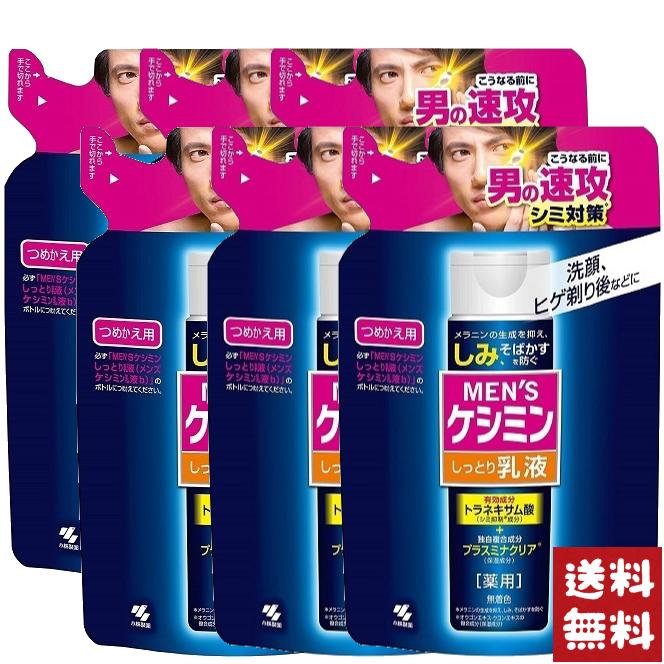 小林製薬 メンズケシミン しっとり 乳液 詰替用 100ml×6袋セット