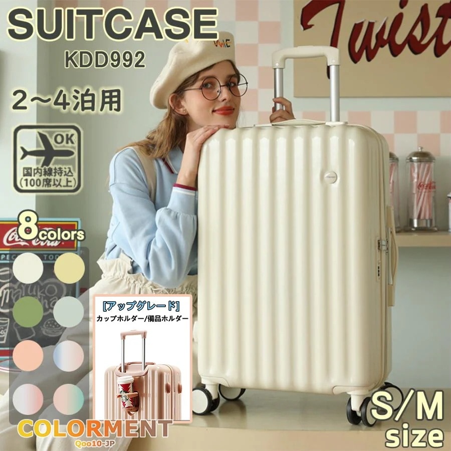 スーツケース 機内持ち込み 軽量 小型 Sサイズ Mサイズ おしゃれ 短途旅行 3-5日用 かわいい キャリーケース キャリーバッグ 旅行 8色 1保証 KDD992 5,166円