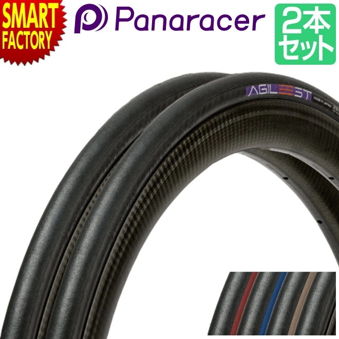 パナレーサー アジリスト 転がりの軽さ 2本セット 700x23C 700x25C 700x28C 700x30C Panaracer AGILEST 自転車 タイヤ ロードバイク panarac