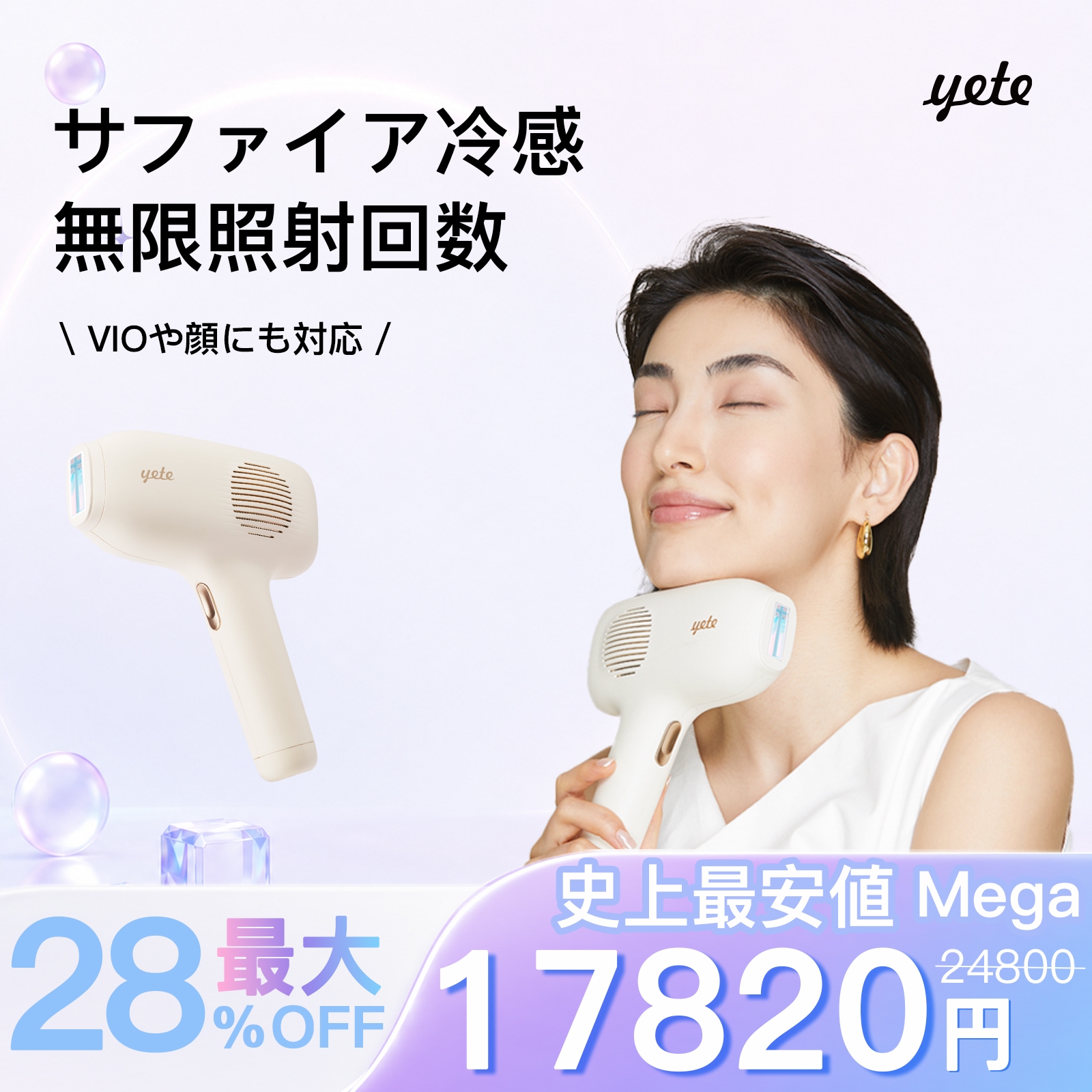 Qoo10] yete 【 全サイト最安値！ 】SNSクリーム脱 : 美容・健康家電