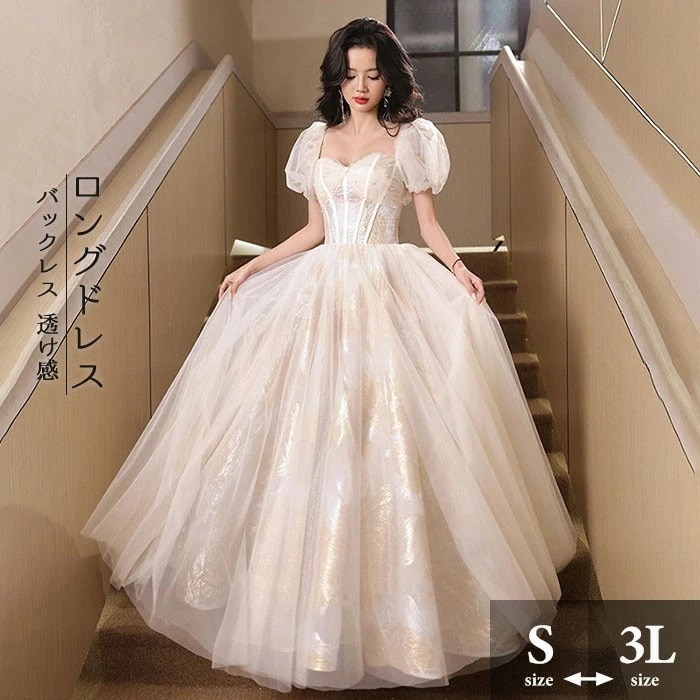 ドレス 大人 ピアノ 発表会 演奏会用ドレス 演奏会 イブニングドレス 結婚式 母親 ピアノ発表会 中学生 パーティードレス 発表会ドレス シャンパン色 ロングドレス プリンセスライン ポワ
