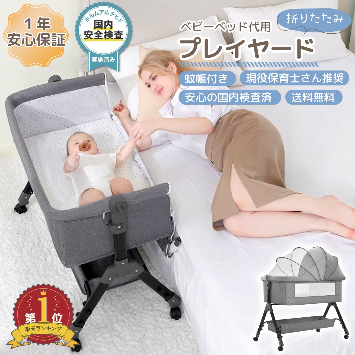 【期間特恵】折りたたみ ベビーベッド代用 プレイヤード ベビーヤード お昼寝マット ゆりかご おむつ替え ベビーサークル たためる キャスター付 折畳 移動簡単 出産祝い プレゼント お誕生日 安全認