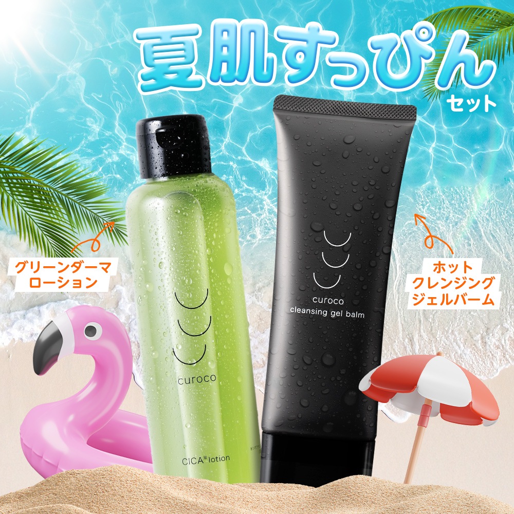 クレンジング 化粧水 セット / クレンジングバーム 化粧落とし メイク落とし W洗顔不要 まつエクOK まつパOK 炭×クレイ / cica ドクダミ ニキビ 赤み 鎮静 毛穴 黒ずみ 肌荒れ 改善