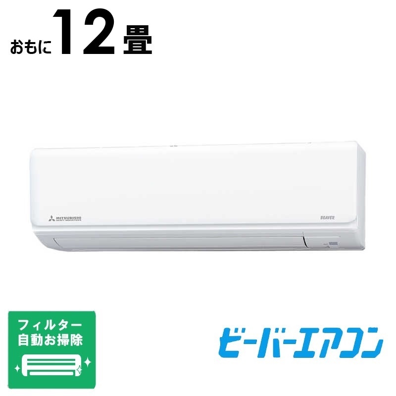 （標準取付工事費込）三菱重工　MITSUBISHI　HEAVY　INDUSTRIES　エアコン おもに12畳用 ビーバー Rシリーズ 「フィルター自動お掃除機能付」　SRK3624R-W