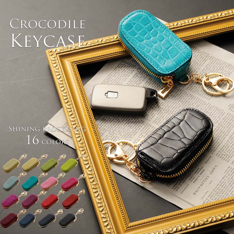 クロコダイルレザースマートキーケース ネコポス対応