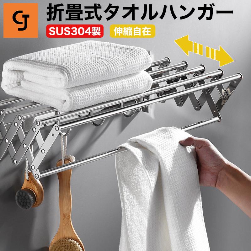 タオルハンガー タオルスタンド タオルラック ステンレス タオル掛け タオル棚 省スペース 折りたたみ 洗面所用 タオルバー 壁掛け 収納ラック