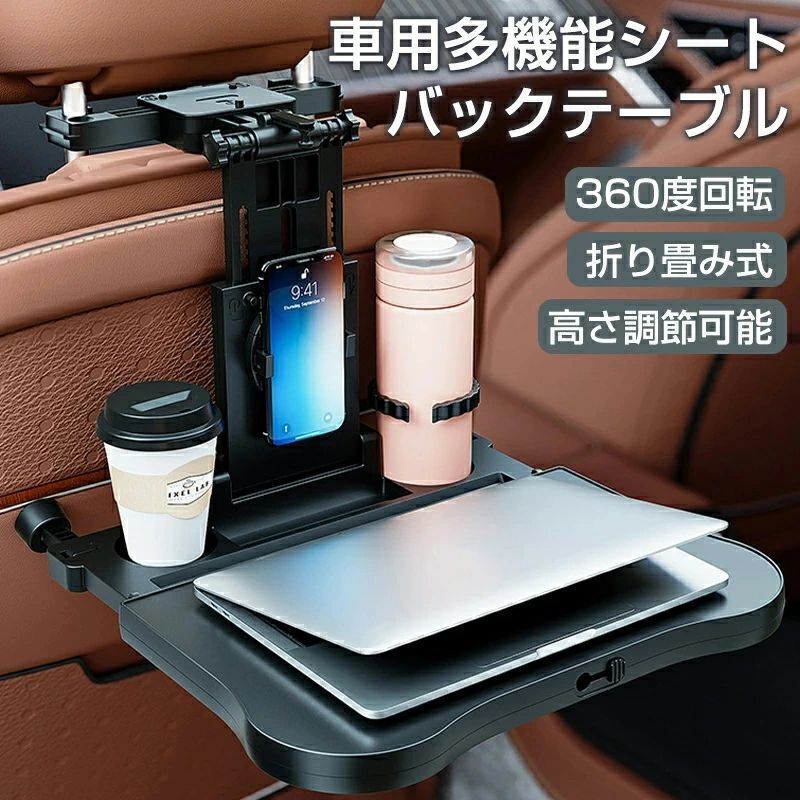 高さ調節可能 テーブル 後部座席 車内食事用テーブル 車 後部座席テーブル スマホホルダー 車用 勉強 車 折畳み 滑り止め デスク テーブル 角度調整可能収納便利 車載テーブル 360度回転 車用テ