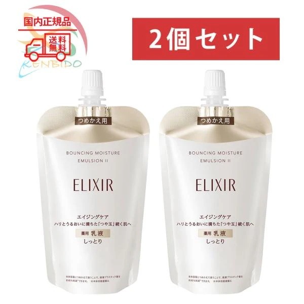 保湿 乳液　2個セット 2024年製造 リフトモイスト エマルジョン SP II しっとり乳液つめかえ用 110ml ネコポス