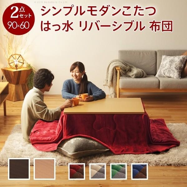 こたつ テーブル こたつ布団 2点セット 折れ脚 スクエア 90x60cm はっ水 リバーシブル 省スペース こたつセット