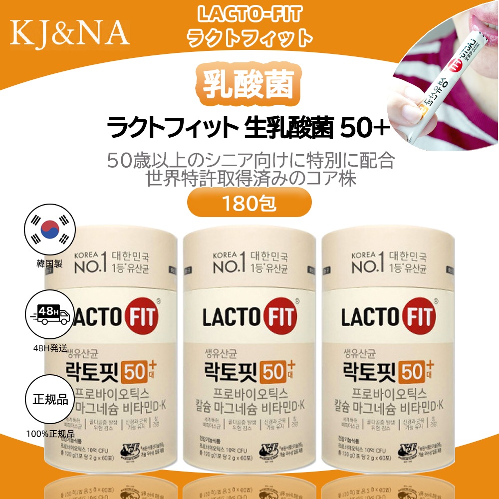 【1+1+1】生乳酸菌 50+ 60包 3箱セット／中高年の骨と腸の健康をサポートする乳酸菌 カルシウム マグネシウム 善玉菌 腸活動 便秘 乳酸菌サプリ サプリメント 免疫 お通じ改善