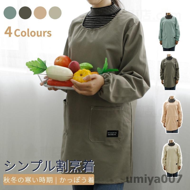 [Sahayo]5枚セット シンプル風 割烹着 かっぽう着 おしゃれ シンプルエプロン レディース エプロン 袖付 ワンピース スモック 保育士 介護士 料理教室