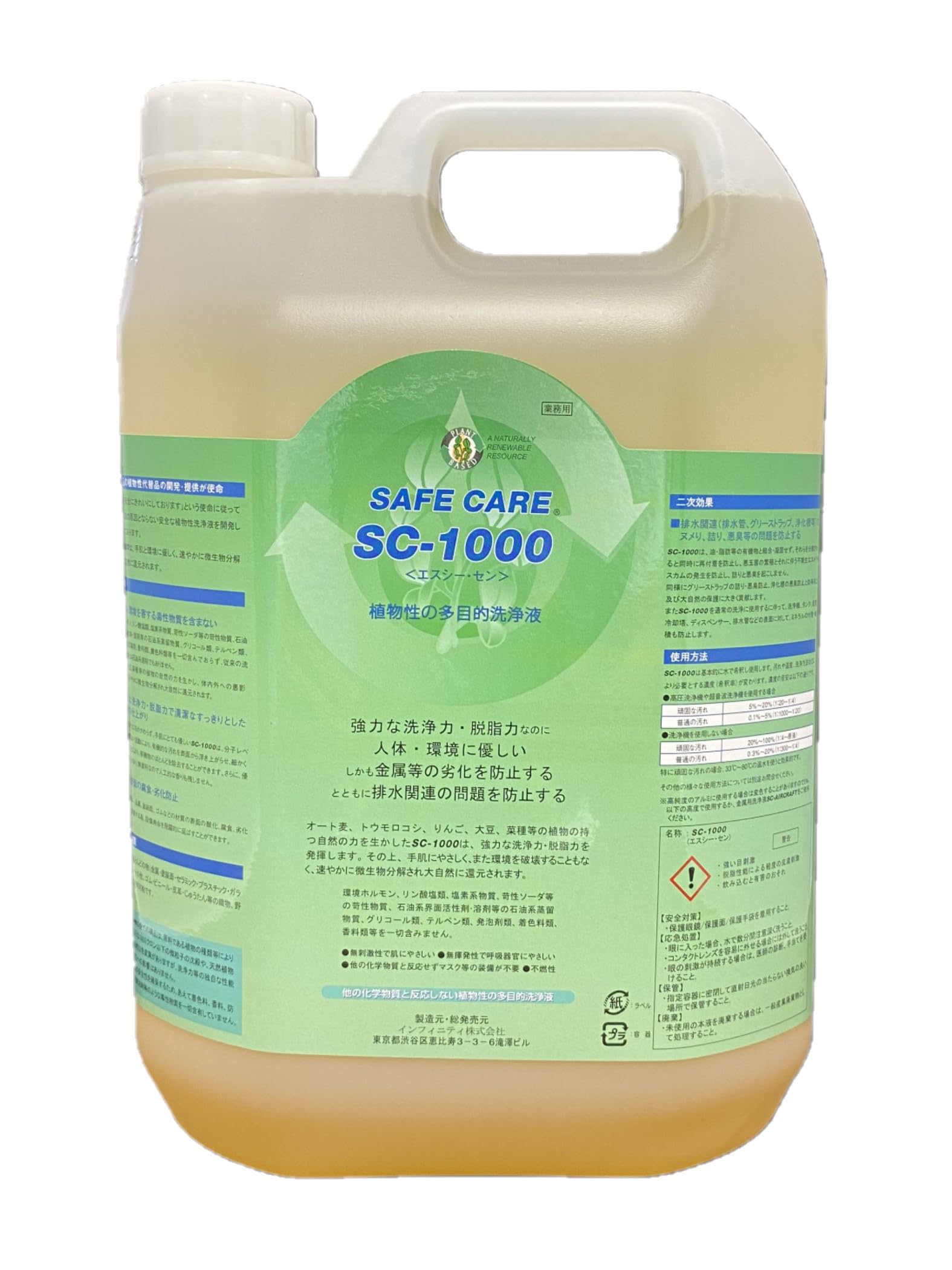 SAFECARE SC-1000 植物性 多目的洗浄液5L (キッチン机床トイレお風呂窓他） 9,560円