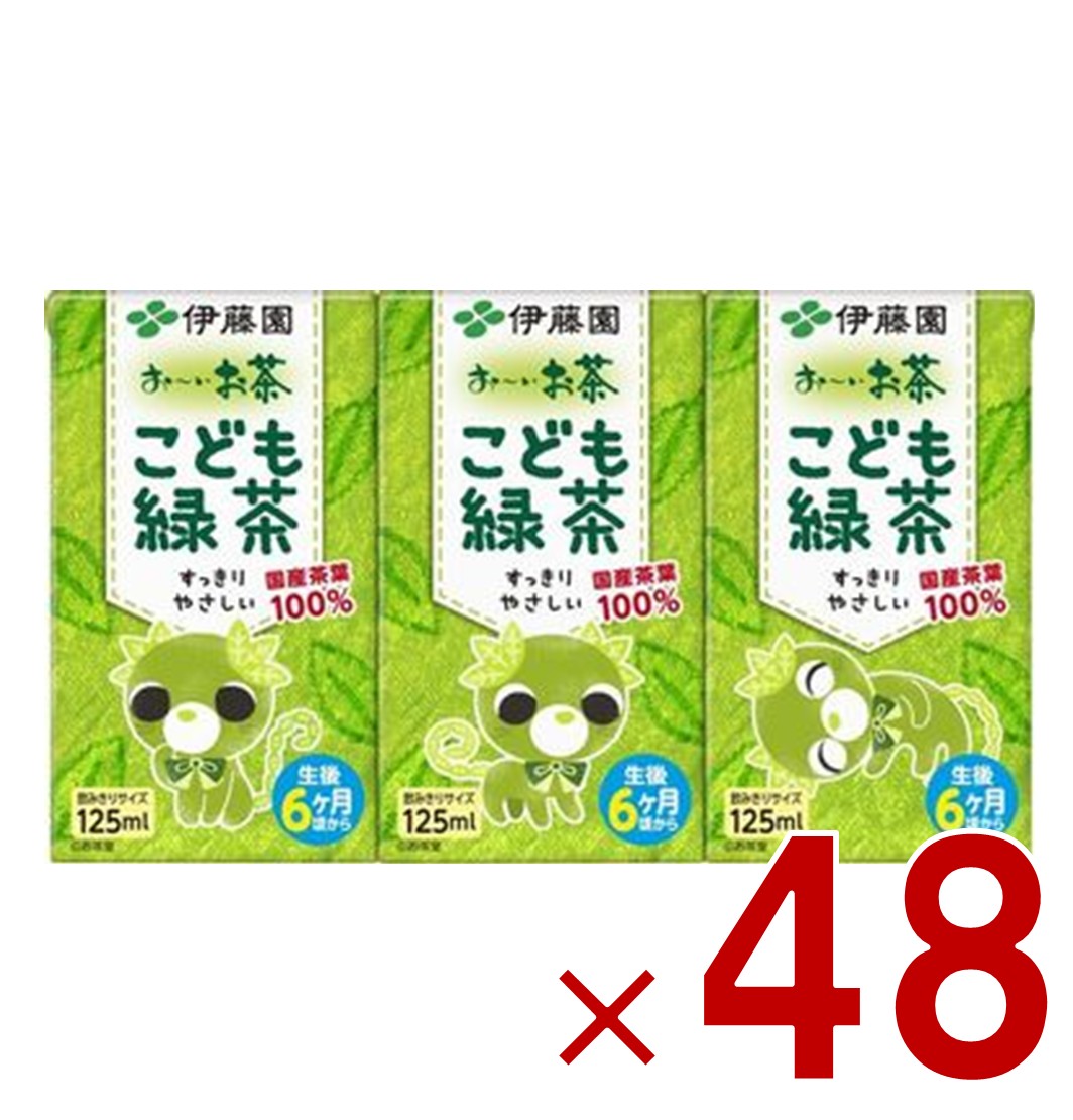 伊藤園 お～いお茶 こども緑茶 紙パック 125ml×3パック 日本のお茶 おちゃ ベビー用 子供 乳幼児 赤ちゃん 48個