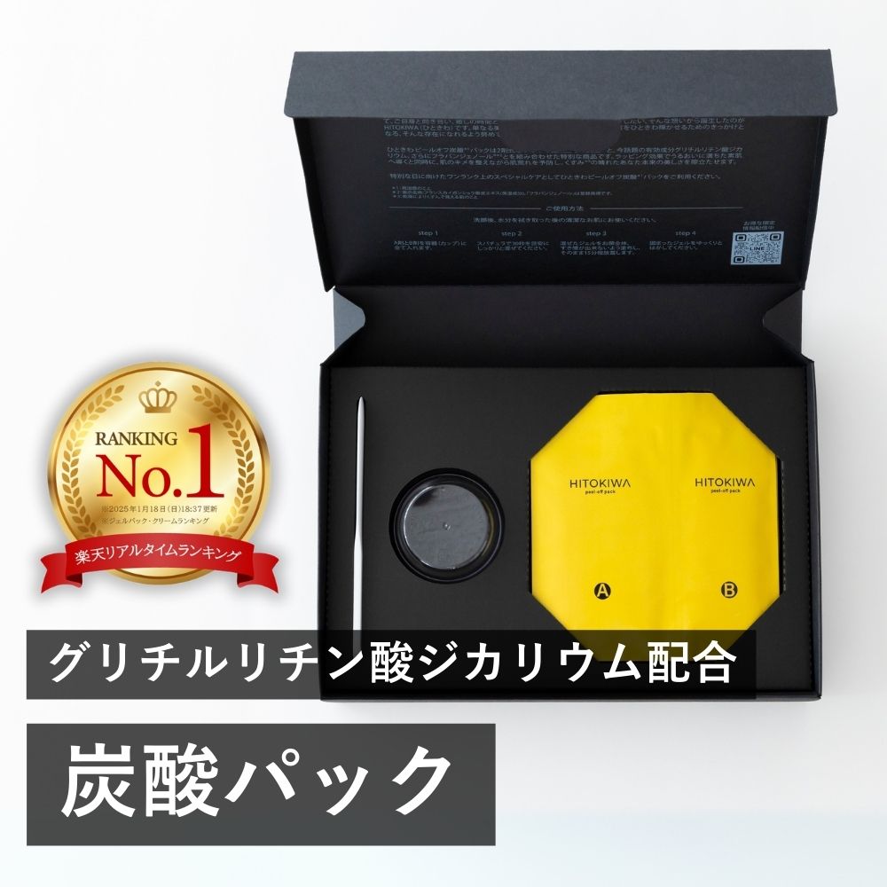 【公式】【洗い流し不要】ピールオフ炭酸パック（4回分）ニキビ 毛穴 くすみ 乾燥 保湿 ハリ・ツヤ 弾力 しっとり なめらか ホームケア エステ フェイスパック 国産