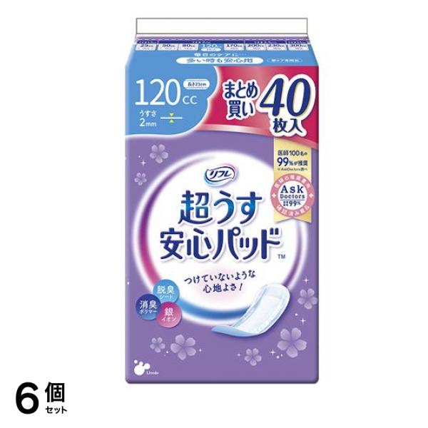 リフレ 超うす安心パッド 120cc 薄さ2mm まとめ買いパック 40枚入 6個セット